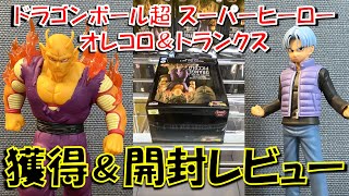 【クレーンゲーム＆開封】エフェクト付きのオレコロさん＆初登場のスパヒロトランクスを獲得して開封！  ドラゴンボール超 スーパーヒーロー DXF トランクス History Box vol.7