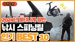 2024년 가장 많이 팔린 낚시릴 스피닝릴 추천순위 BEST10