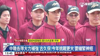 桃猿男兒開訓高喊「NONSTOP」　力拚樂天隊史首冠｜52華視CTSports｜20250202