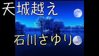 【17maron】「天城越え」／石川さゆり  【中日歌詞】【歌枠切り抜き】#歌回精華 #歌回剪輯 #中文歌詞