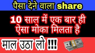 10 साल में एक बार ही ऐसा मोका मिलता है।। best large cap stock #stockingguru #stockmarket #best stock