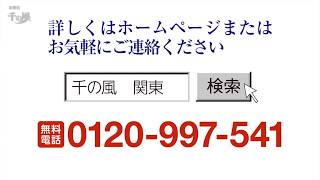 東京のお葬式、家族葬、一般葬、1日葬【24時間365日対応葬儀社　千の風】祭壇集４７６