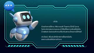 การประยุกต์ใช้ปัญญาประดิษฐ์ AI ในการบริหารจัดการโครงการ