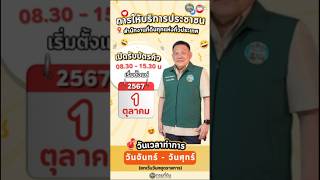 📕 💬 สำนักงานที่ดินทุกแห่งทั่วประเทศ⁉️ 📣 เปิดรับบัตรคิวตั้งแต่เวลา 8.30 - 15.30 น. แต่ ⁉️