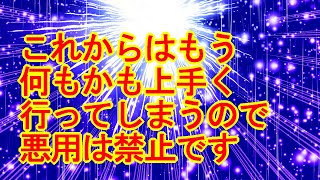 【悪用禁止】何もかも上手くいくようになる超強力なサブリミナル効果入りカラフル宇宙ヒーリング963Hz