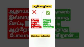 ஆதாயம் இல்லாமல் செட்டி