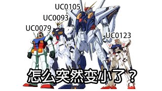 Why did Gundam UC's later body miniaturize? Apart from considering the war situation a hundred year