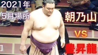 『出場停止前の大関 朝乃山の取組』朝乃山 vs豊昇龍 【大相撲五月場所2021】ASANOYAMA vs HOSHORYU  [Grand Sumo]  2021/05/16現地観戦