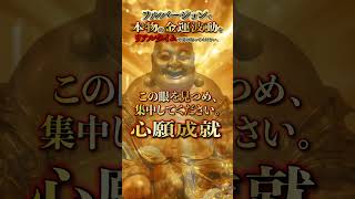 ※おめでとうございます！金運上昇・開運※動画に出会えたら幸運です／金運波動／億単位の大金を口座に引き寄せる金運波動／金運上昇・ギャンブル運・宝くじ運・開運をひき寄せる即効性金運音楽 #shorts