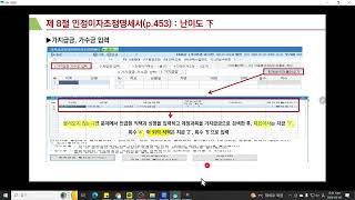 [전산세무1급: 법인세] 기출문제 102회 가지급금인정이자 조정명세서