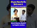 IAS topper Shruti Sharma (Rank 01) vs💞 IAS Ravi Kumar Sihag(Rank18)|#shrutisharma |#ravikumarsihag