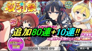 【シノマス】追加90連!合計410連!?両奈ちゃん!!おいで!!!