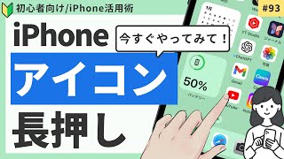 【裏ワザ】iPhoneのアプリの長押し！いろんなことができます