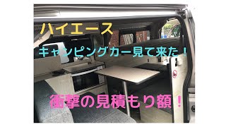 第30回  車中泊カー ステップワゴンと旅へ 大阪のキャンピングカービルダー　リンエイ大阪、行ってきました！ハイエースのキャンピングカー！