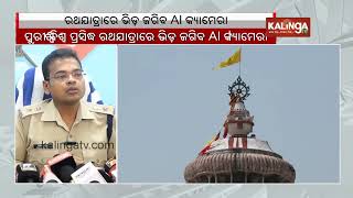 AI cameras to guard world famous Rath Yatra | Kalinga TV