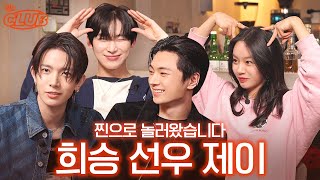 [sub] 엔하이픈이랑 놀면 웃음이 그chill 틈이 없네.. I 혤's club🍸 ep40 희승, 선우, 제이