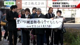 視覚障害で授業を外し　和解断念・・・控訴審第１回弁論