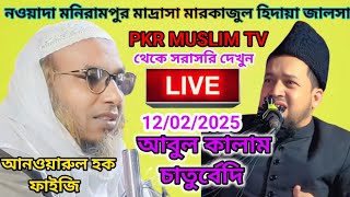 Nawada Manirampur Pakur Madrasa Markajul Hidaya Jalsa 🔴Live 12/02/2025