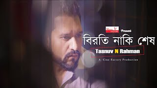 Biroti Naki Shesh By Tasnuv || Official Music video || বিরতি নাকি শেষ || Music Factory