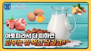 아토피 이렇게 관리한다! 달라진 음식 관리, 환경 관리, 연고까지 싹 다 정리해 드립니다🔥