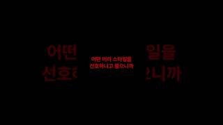 무서운 이야기 14편 (미용실에 찾아온 섬뜩하게 생긴 남자 손님) #shorts #scary