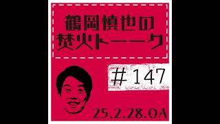 Fightersキャンプ情報②【2025年2月28日放送分】