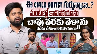 ఆ షూటింగ్ లో మంటల్లో కాలిపోయాను  || Actor Aanand Vardhan Exclusive Interview || @iDreamKumuramBheem