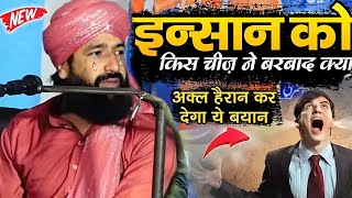 गुनाह करना छोड़ दोगे यह तकरीर सुनकर || Mufti Hammad Raza muradabadi taqreer bayan islamic kahani