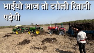 भाईयो एक ट्रॉली ने ही फ़र्जीता घाल दिया johndeere 5405 , 5105 mahindra 595 turbo