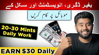 How to Earn Money from Mobile Phone Without Investment, Skill & Degree