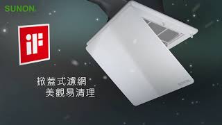 ECO SUNON 建準經典得獎產品