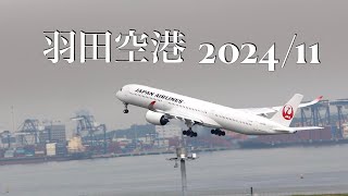 【羽田空港】展望デッキ【＃201】【2024年11月】