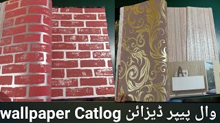 Latest 3D \u0026 HD Wallpaper Design وال پیپر کے خوبصورت ڈیزائن  جرمنی کوریہ یورپ