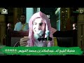 اللقاء الشهري لفضيلة الشيخ أ.د. عبدالسلام بن محمد الشويعر كتاب غاية السول إلى علم الأصول