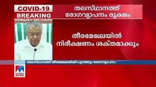 സംസ്ഥാനത്ത് 2655 പേര്‍ക്കുകൂടി കോവിഡ്; തിരുവനന്തപുരത്ത് രോഗവ്യാപനം രൂക്ഷം |Covid19|CoronaVirus