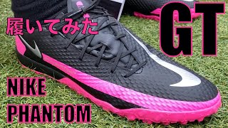 【サッカースパイク】NIKE PHANTOM(ファントム)GT_カッケーから履いてみた。スパイク\u0026トレシューレビュー