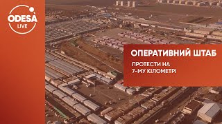 Протесты на 7-м километре: администрация внедряет непонятную принудительную \