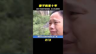 妻子離家10年不顧家，家里一修別墅就想回來養老，直接被丈夫打哭 #新聞 #社會 #M2檔案 #刑事案件 #大案紀實