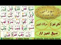 Noorani Qaida ► Harkat+ Tanween ► Lesson No 11 ► Takhti No 6 ► Full In Urdu/Hindi