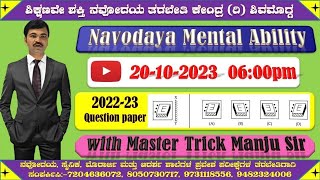 #jnvst24 II Mental Ability trick for all competitive exams II Navodaya Master Tricks