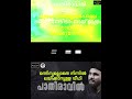 ഇത് കേട്ട് ആസ്വദിക്കാനുള്ളതല്ല..mansoor puthanathani popularshorts