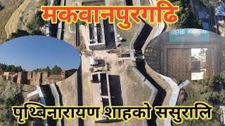 Makwanpur Gadhi || पृथ्वीनारायण शाहको ससुराली || Best Visiting Place Near Hetauda || Ksk Vlog ||