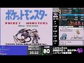 【ポケモンrta】4倍速初代ポケモン青版rta