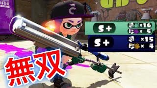 【スプラトゥーン】デカライン高架下半壊させにきたのぉ^^【リッター３k】