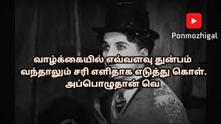 சார்லி சாப்ளின் தத்துவங்கள் - பொன்மொழிகள் Quotes