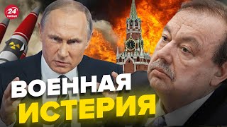 ⚡️У Путина катастрофа, – ГУДКОВ @GennadyHudkov