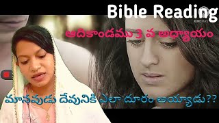 BibleReading||Genesis ch-3|Adem eve story|ఆదికాండము3వ అధ్యాయం||ఆదాము అవ్వ కధ AudioBible||Biblesories