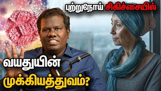 புற்றுநோய் சிகிச்சையில் வயதுயின் முக்கியத்துவம்? | Dr Naratharan