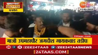 Panvel Jagdish Gaikwad | पनवेल महापालिकेचे माजी उपमहापौर आणि भाजपचे नगरसेवक जगदीश गायकवाड तडीपार