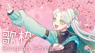 【歌枠】出会いの春、君に捧ぐ【碧翠のぶ / 新人VTuber】